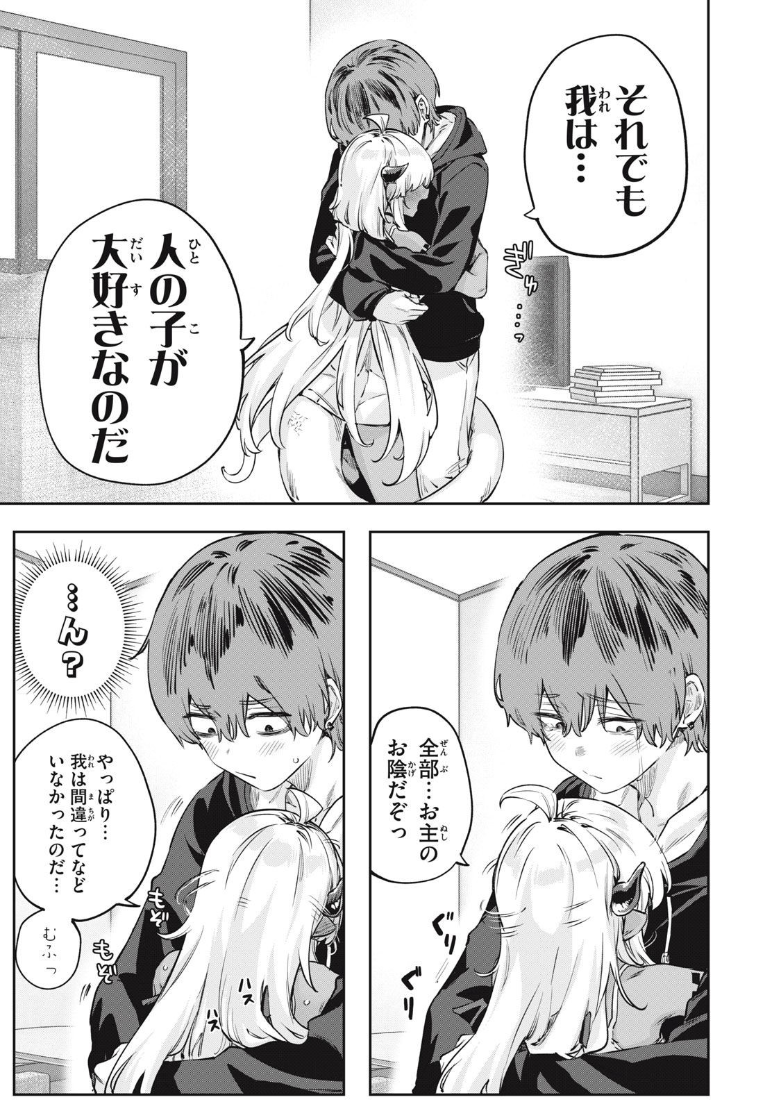 3000-nen Fuuinsareshi Jaryuu-chan to Tomodachi ni Narimashita Chap 2 - Next Chap 3