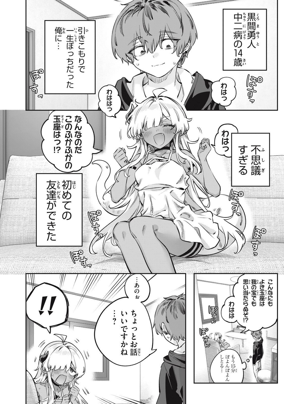 3000-nen Fuuinsareshi Jaryuu-chan to Tomodachi ni Narimashita Chap 2 - Next Chap 3