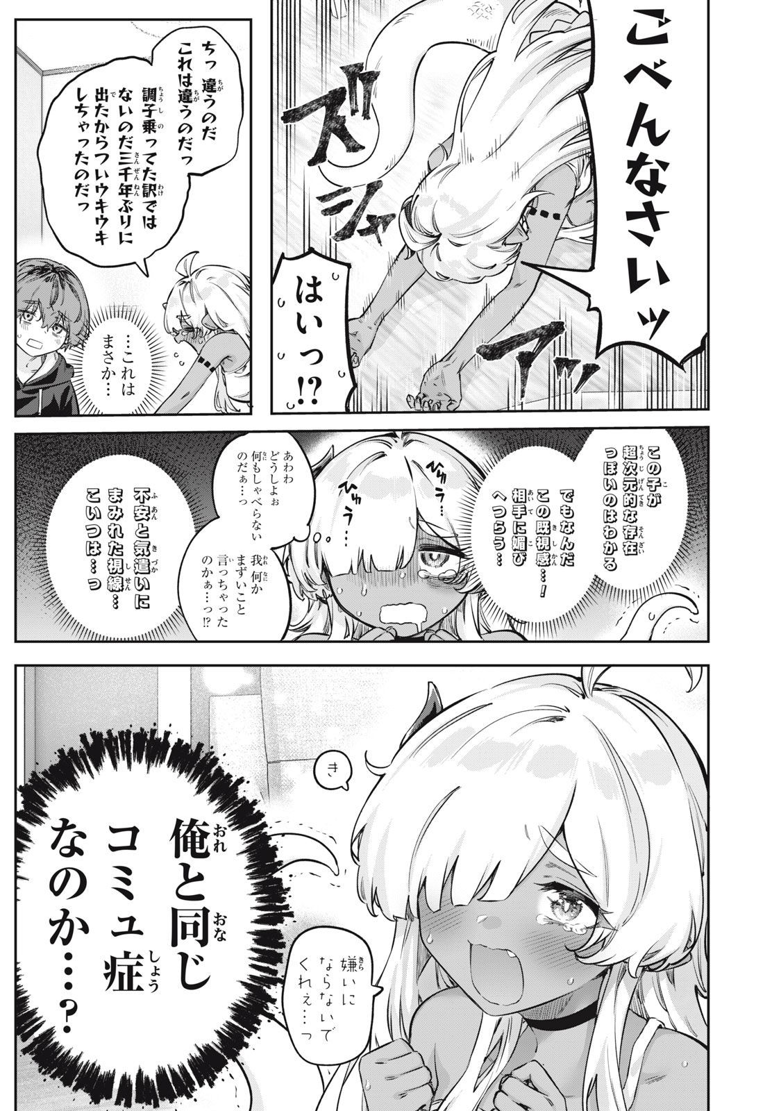 3000-nen Fuuinsareshi Jaryuu-chan to Tomodachi ni Narimashita Chap 2 - Next Chap 3