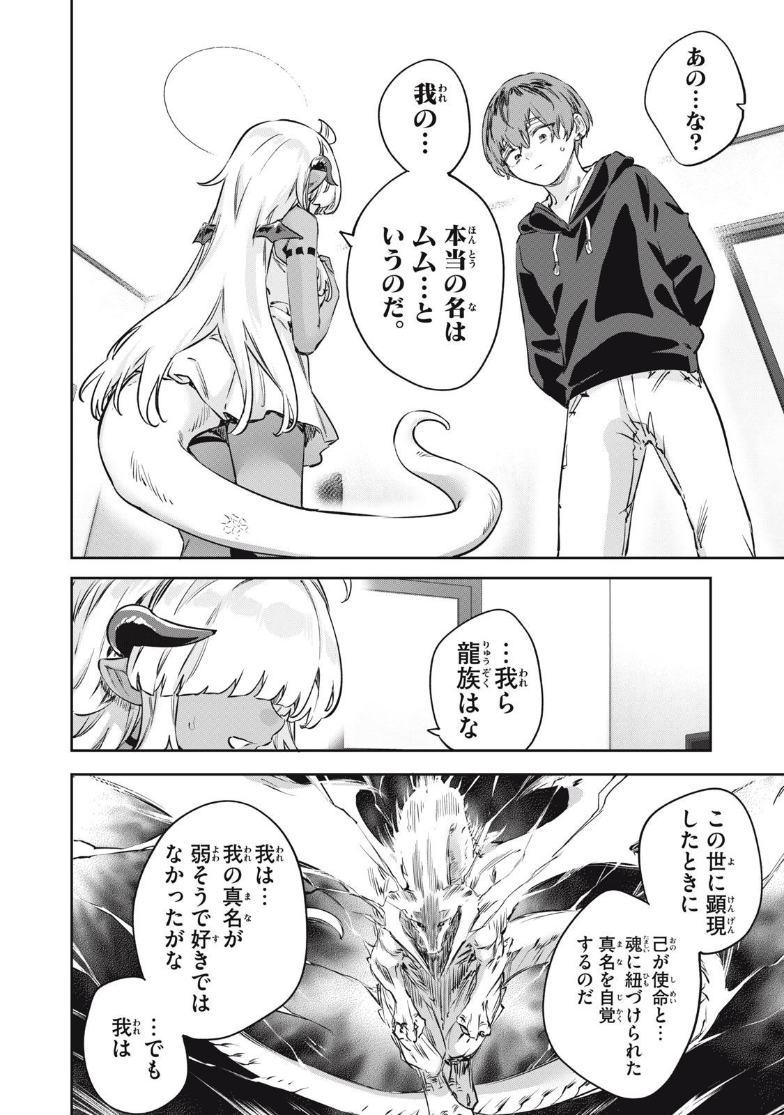 3000-nen Fuuinsareshi Jaryuu-chan to Tomodachi ni Narimashita Chap 2 - Next Chap 3