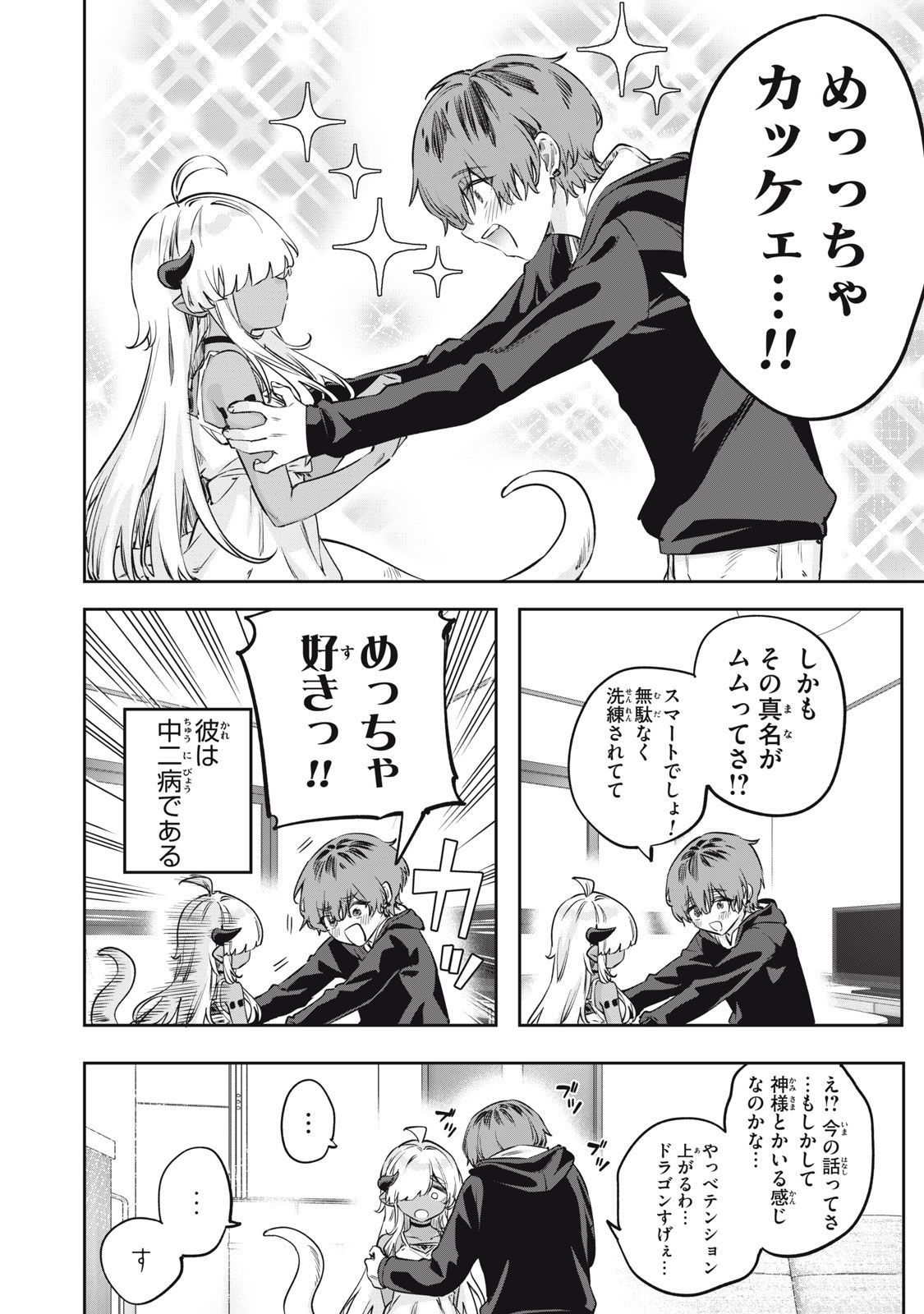 3000-nen Fuuinsareshi Jaryuu-chan to Tomodachi ni Narimashita Chap 2 - Next Chap 3