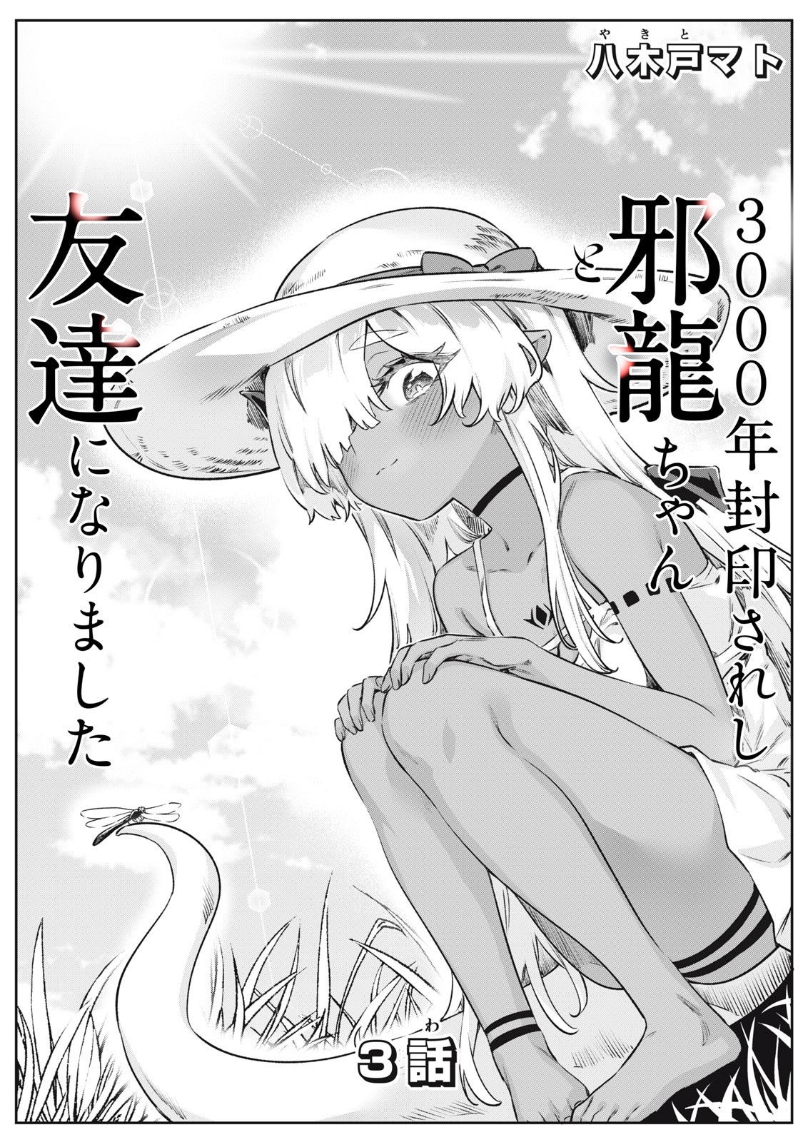 3000-nen Fuuinsareshi Jaryuu-chan to Tomodachi ni Narimashita Chap 3 - Next Chap 4