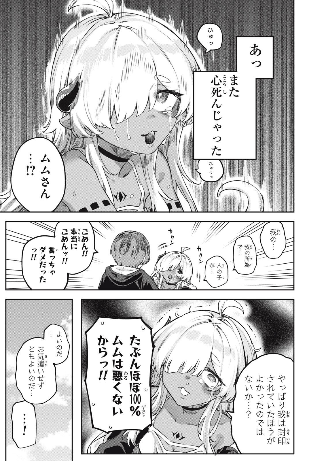 3000-nen Fuuinsareshi Jaryuu-chan to Tomodachi ni Narimashita Chap 3 - Next Chap 4