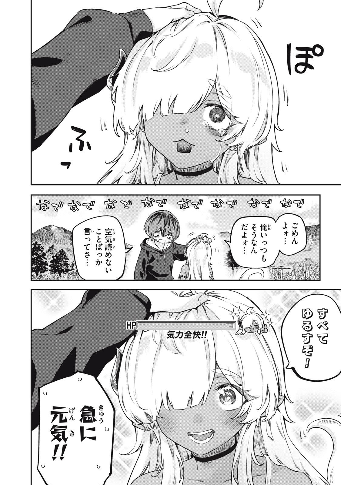 3000-nen Fuuinsareshi Jaryuu-chan to Tomodachi ni Narimashita Chap 3 - Next Chap 4