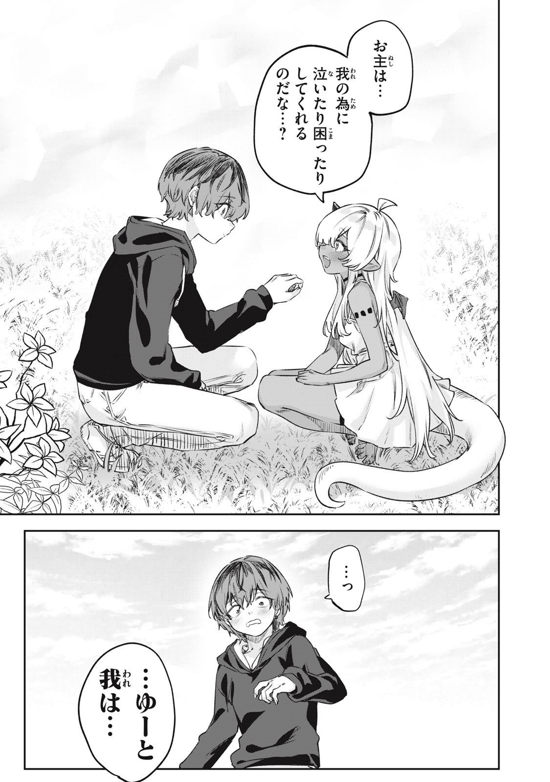 3000-nen Fuuinsareshi Jaryuu-chan to Tomodachi ni Narimashita Chap 3 - Next Chap 4