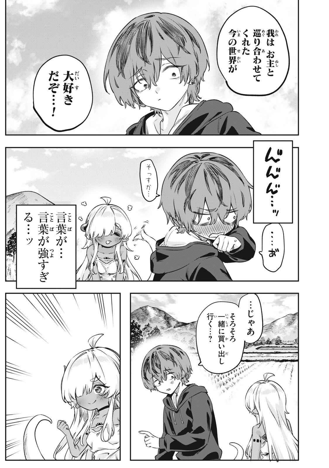 3000-nen Fuuinsareshi Jaryuu-chan to Tomodachi ni Narimashita Chap 3 - Next Chap 4