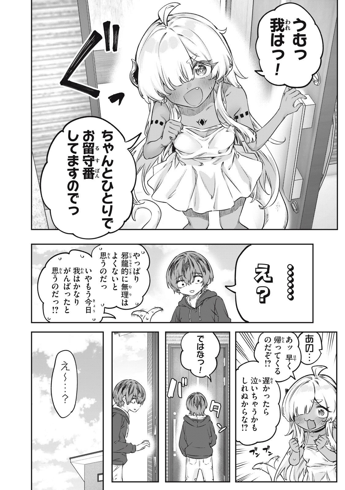 3000-nen Fuuinsareshi Jaryuu-chan to Tomodachi ni Narimashita Chap 3 - Next Chap 4