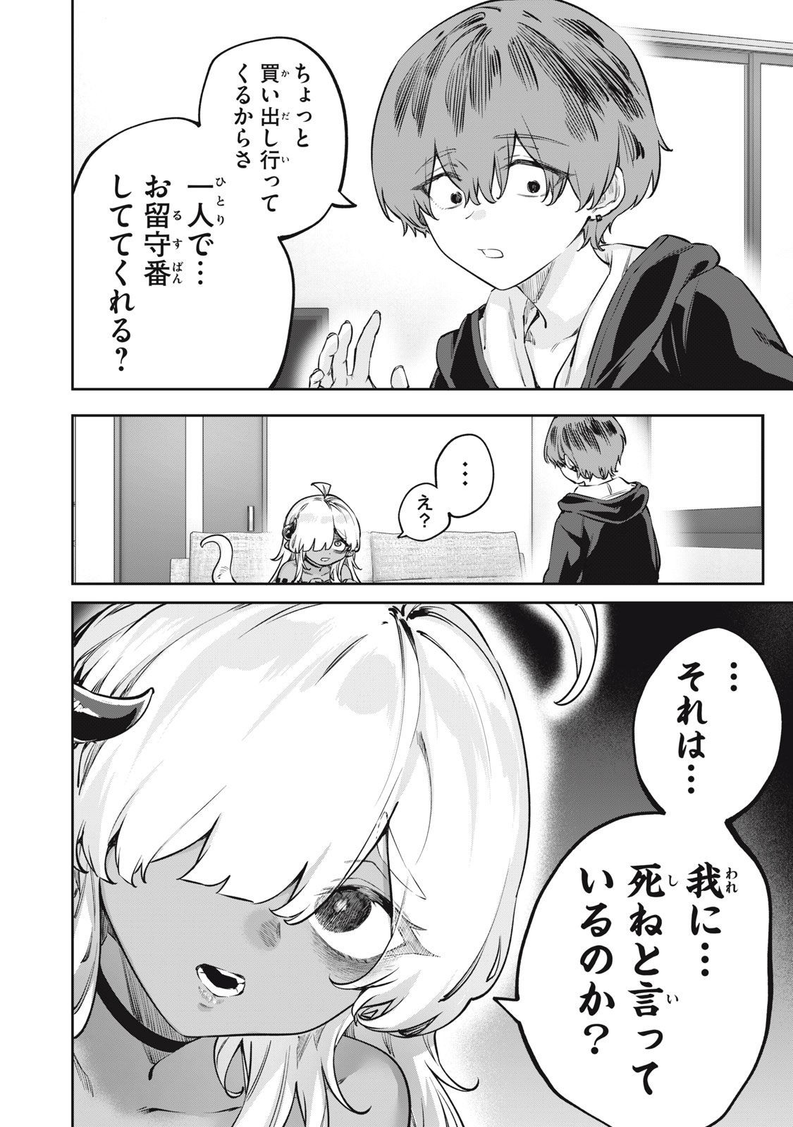 3000-nen Fuuinsareshi Jaryuu-chan to Tomodachi ni Narimashita Chap 3 - Next Chap 4