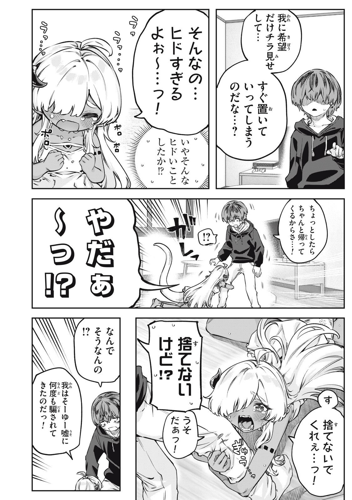 3000-nen Fuuinsareshi Jaryuu-chan to Tomodachi ni Narimashita Chap 3 - Next Chap 4