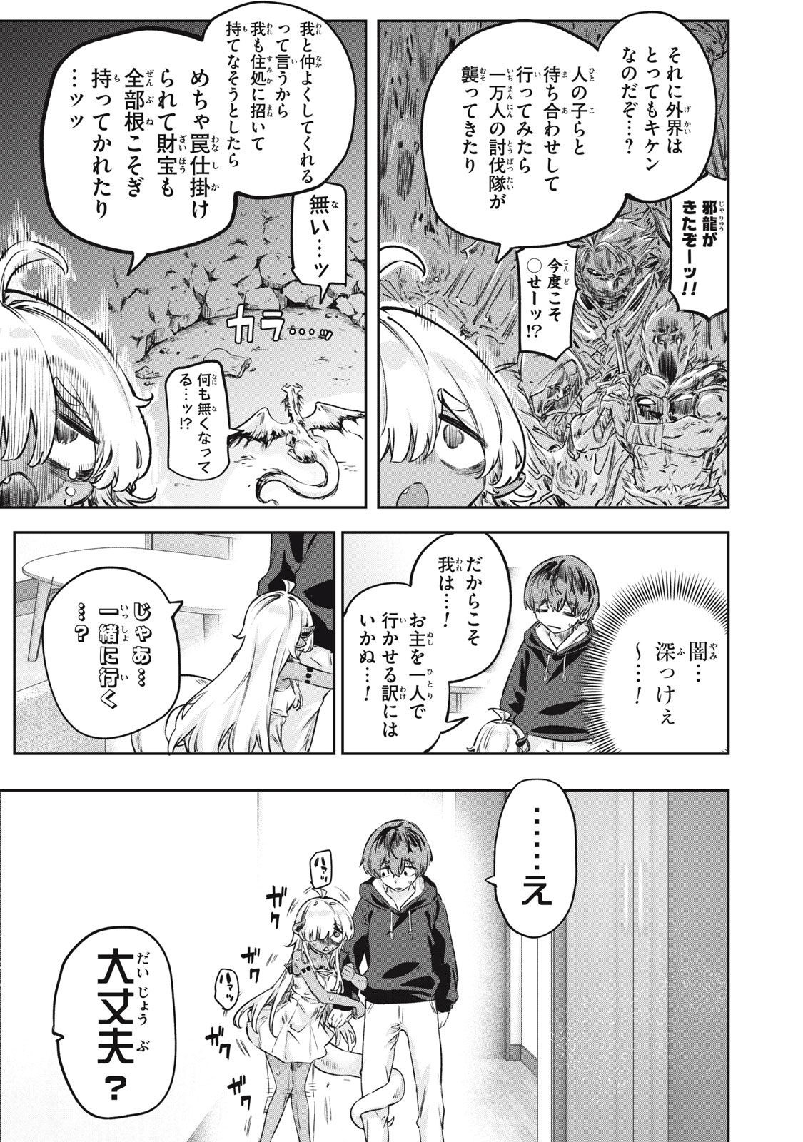 3000-nen Fuuinsareshi Jaryuu-chan to Tomodachi ni Narimashita Chap 3 - Next Chap 4