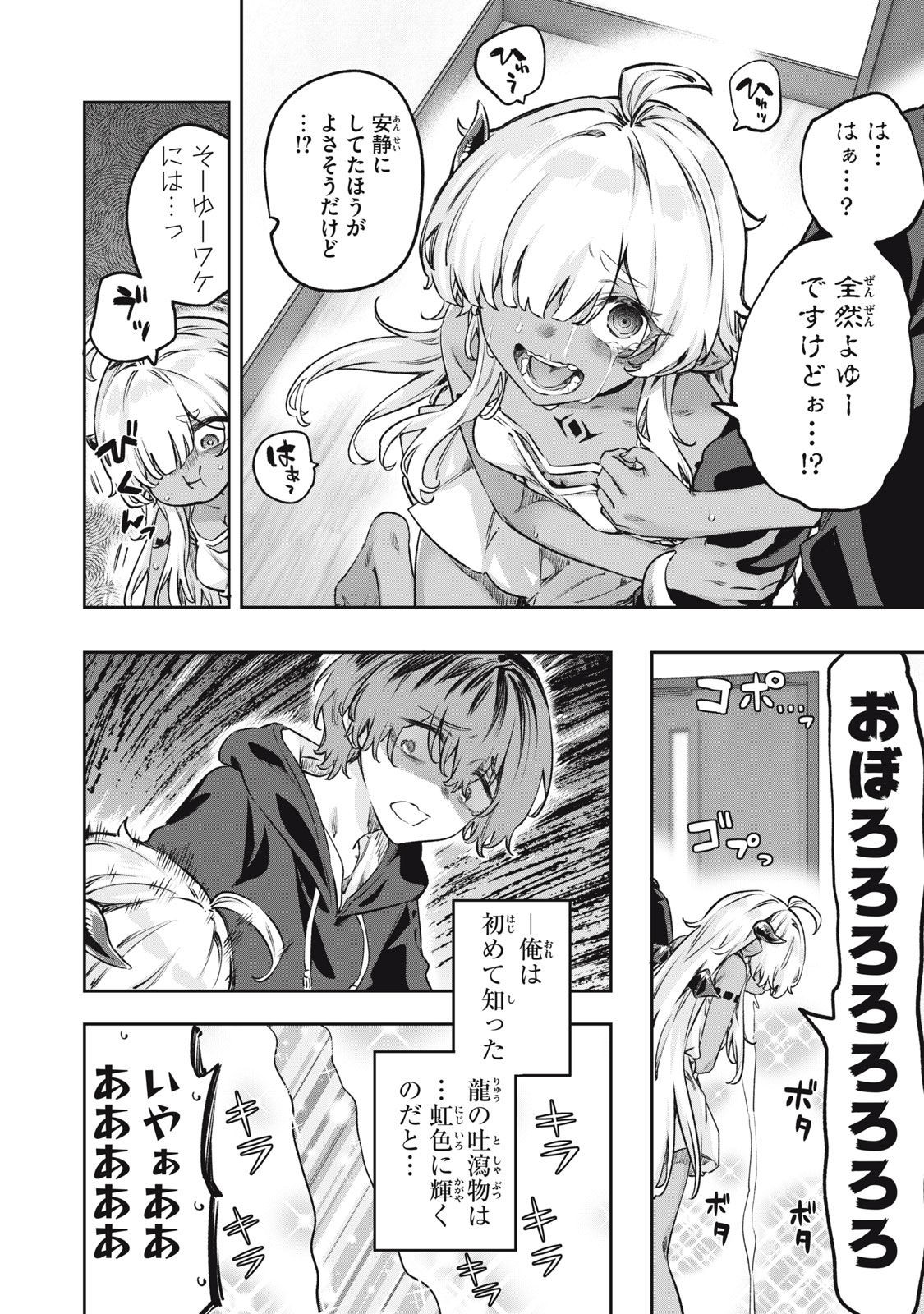 3000-nen Fuuinsareshi Jaryuu-chan to Tomodachi ni Narimashita Chap 3 - Next Chap 4