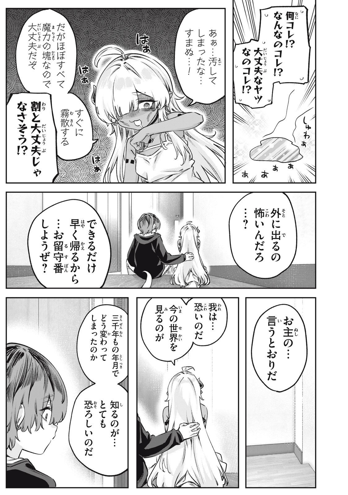 3000-nen Fuuinsareshi Jaryuu-chan to Tomodachi ni Narimashita Chap 3 - Next Chap 4