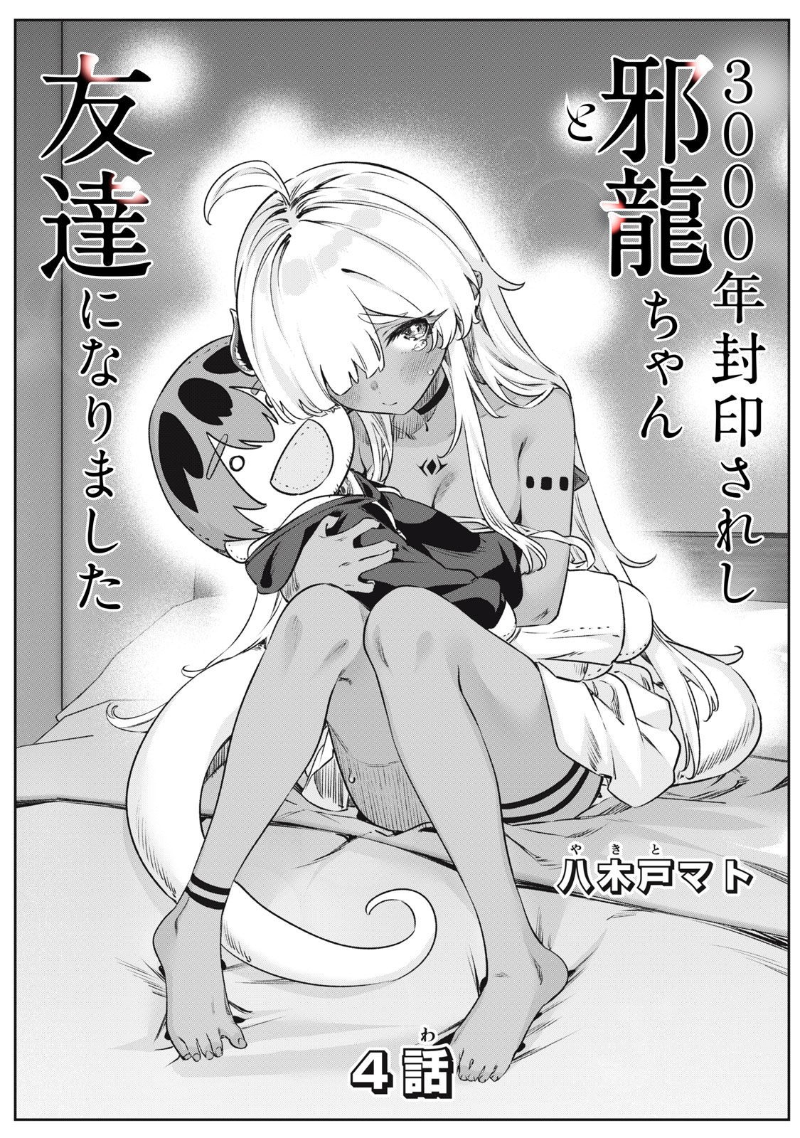 3000-nen Fuuinsareshi Jaryuu-chan to Tomodachi ni Narimashita Chap 4 - Next Chap 5
