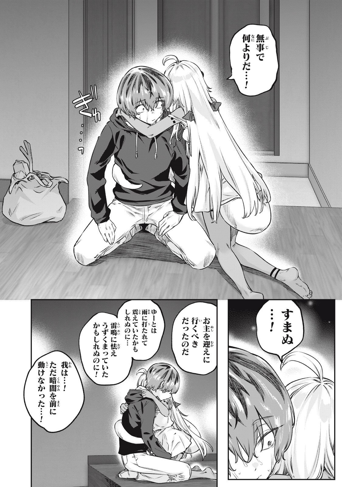 3000-nen Fuuinsareshi Jaryuu-chan to Tomodachi ni Narimashita Chap 4 - Next Chap 5