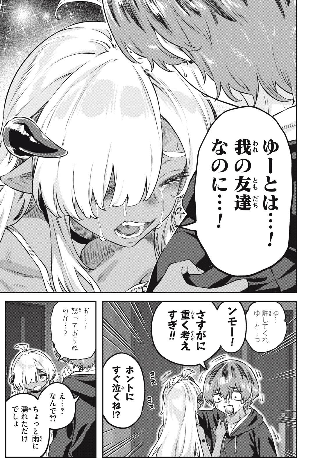 3000-nen Fuuinsareshi Jaryuu-chan to Tomodachi ni Narimashita Chap 4 - Next Chap 5