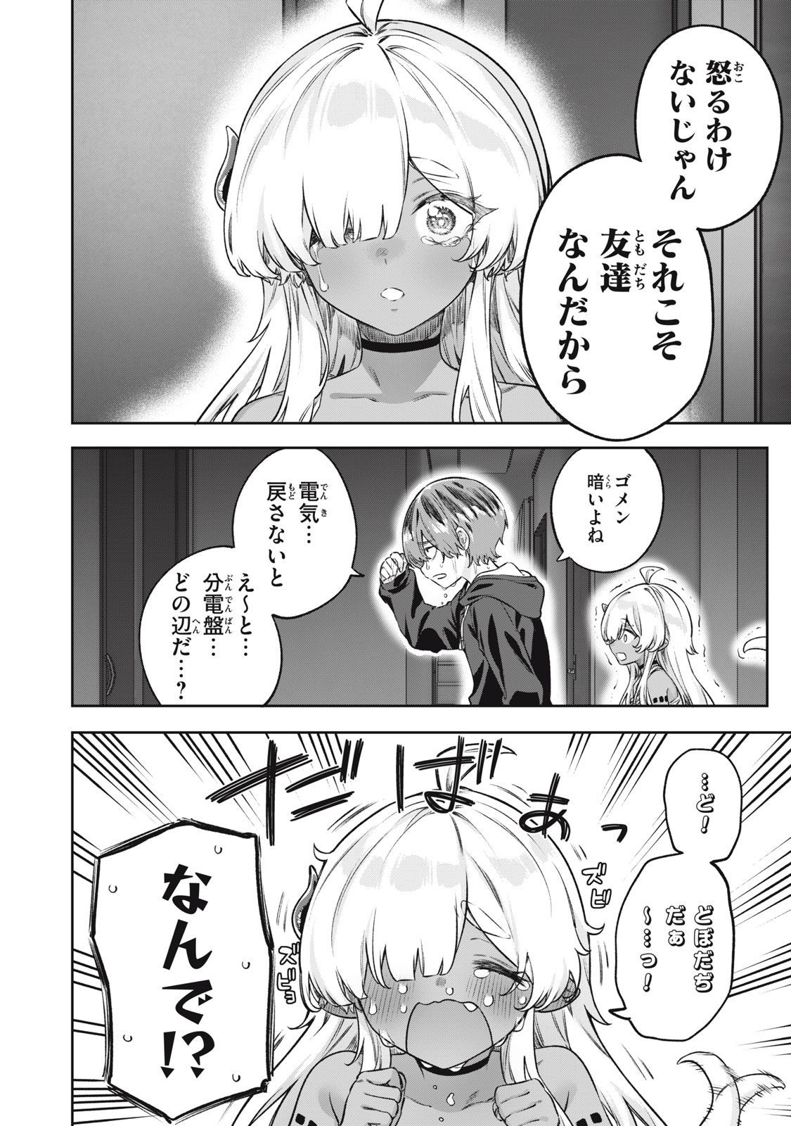 3000-nen Fuuinsareshi Jaryuu-chan to Tomodachi ni Narimashita Chap 4 - Next Chap 5