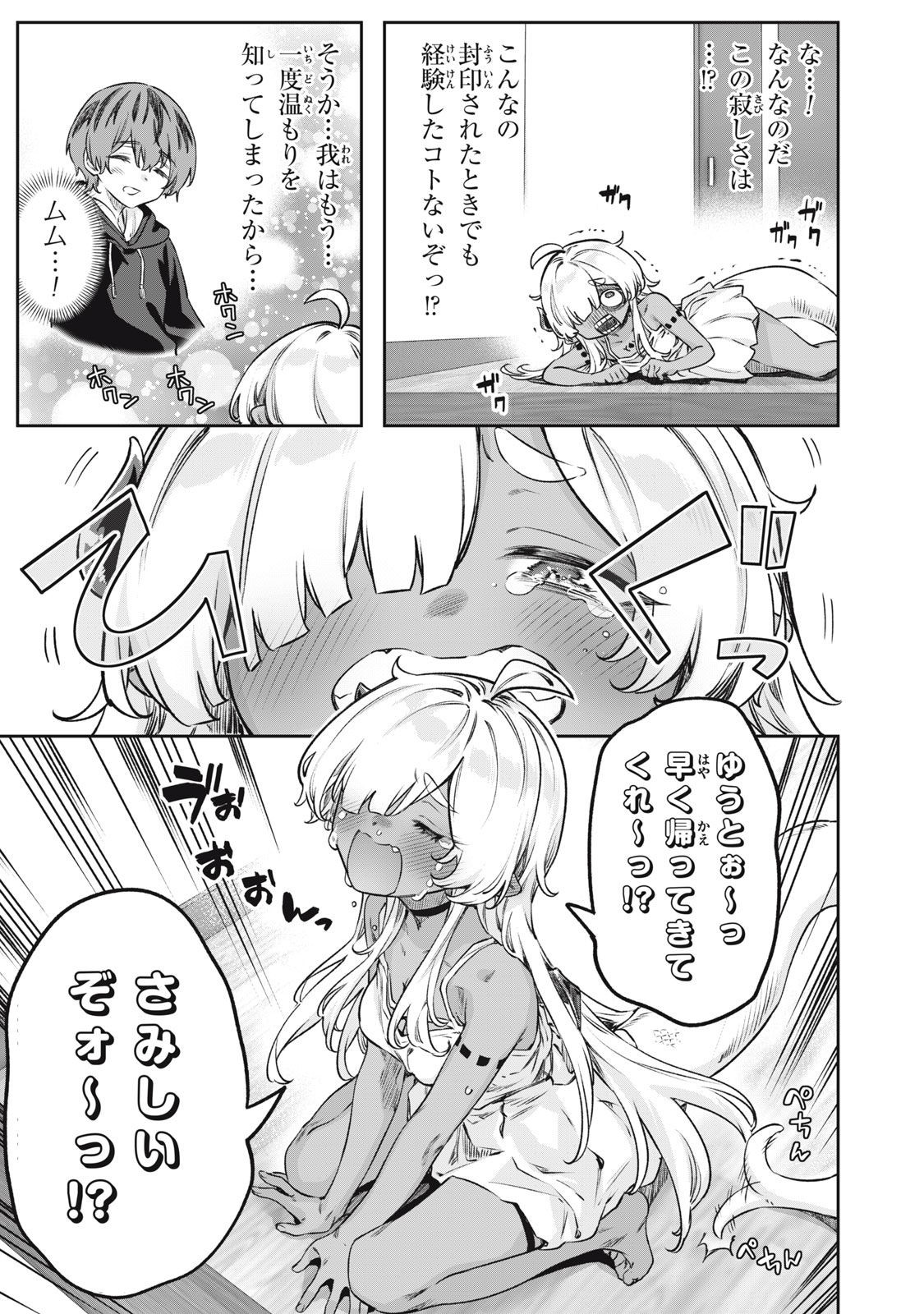 3000-nen Fuuinsareshi Jaryuu-chan to Tomodachi ni Narimashita Chap 4 - Next Chap 5