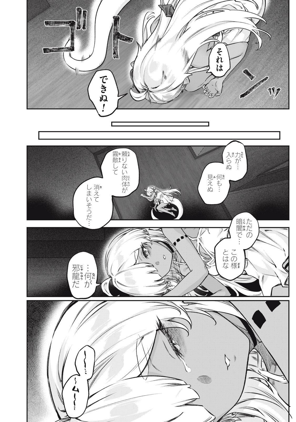 3000-nen Fuuinsareshi Jaryuu-chan to Tomodachi ni Narimashita Chap 4 - Next Chap 5