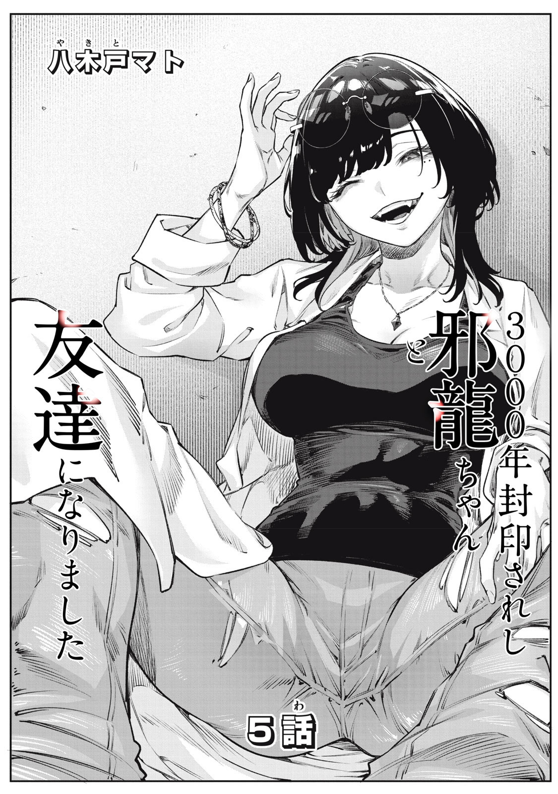 3000-nen Fuuinsareshi Jaryuu-chan to Tomodachi ni Narimashita Chap 5 - Next Chap 6