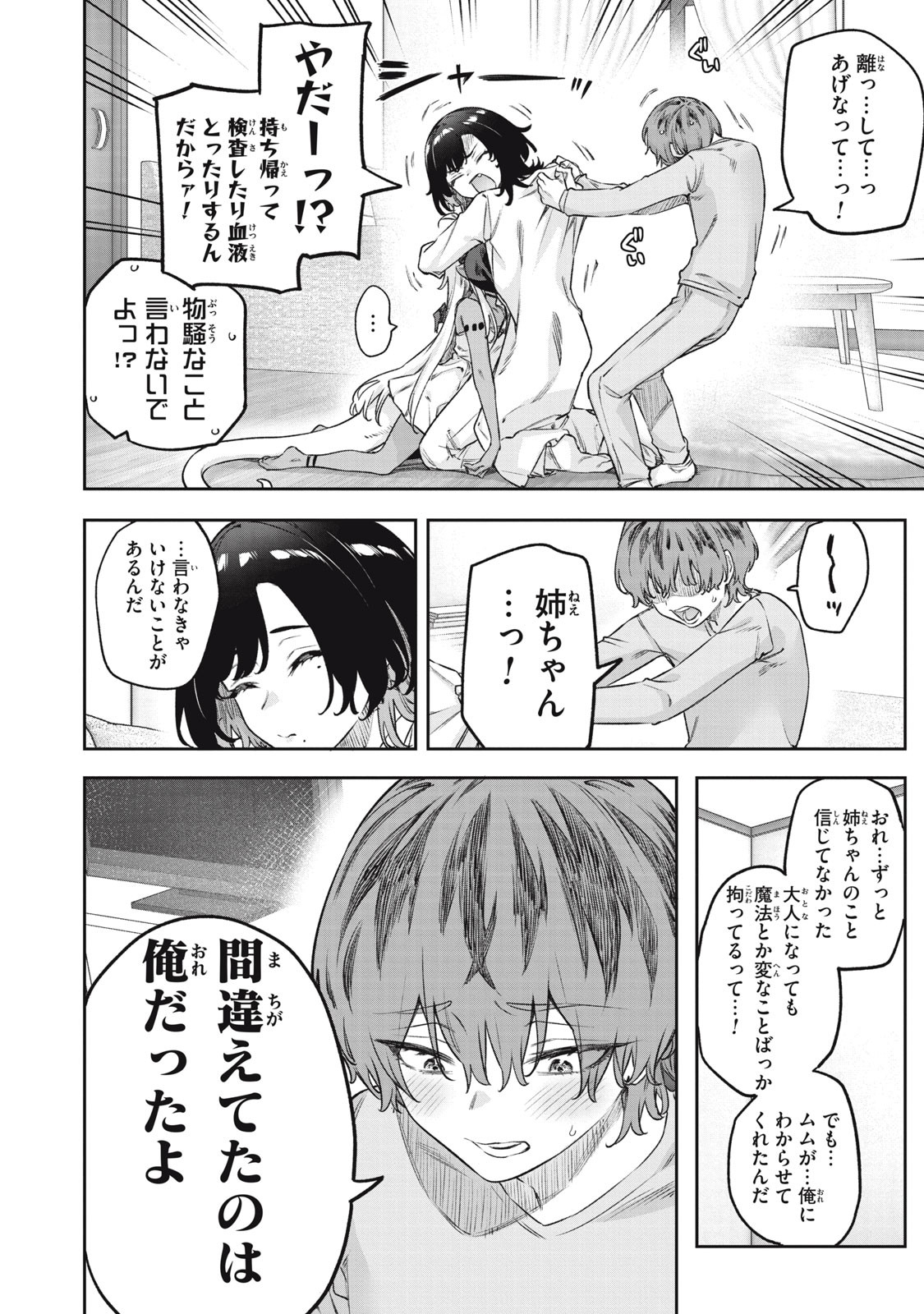 3000-nen Fuuinsareshi Jaryuu-chan to Tomodachi ni Narimashita Chap 5 - Next Chap 6