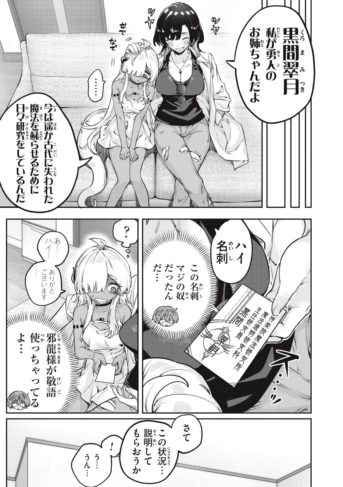 3000-nen Fuuinsareshi Jaryuu-chan to Tomodachi ni Narimashita Chap 5 - Next Chap 6