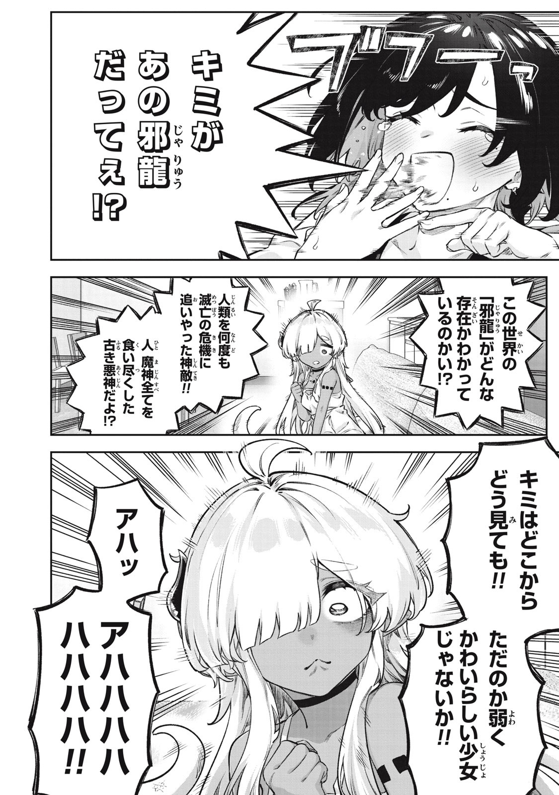 3000-nen Fuuinsareshi Jaryuu-chan to Tomodachi ni Narimashita Chap 5 - Next Chap 6