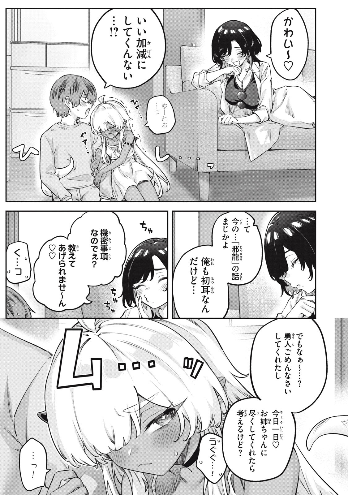 3000-nen Fuuinsareshi Jaryuu-chan to Tomodachi ni Narimashita Chap 5 - Next Chap 6