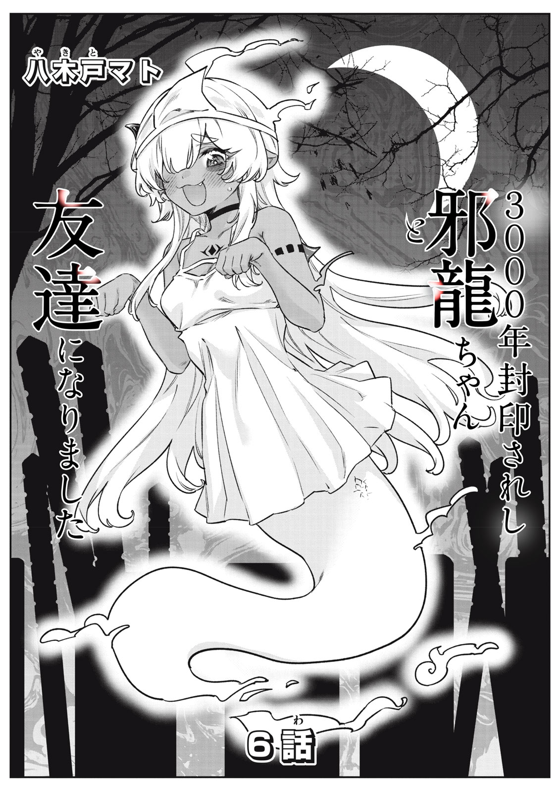 3000-nen Fuuinsareshi Jaryuu-chan to Tomodachi ni Narimashita Chap 6 - Next Chap 7