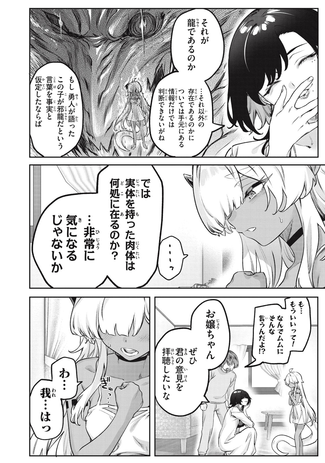 3000-nen Fuuinsareshi Jaryuu-chan to Tomodachi ni Narimashita Chap 6 - Next Chap 7