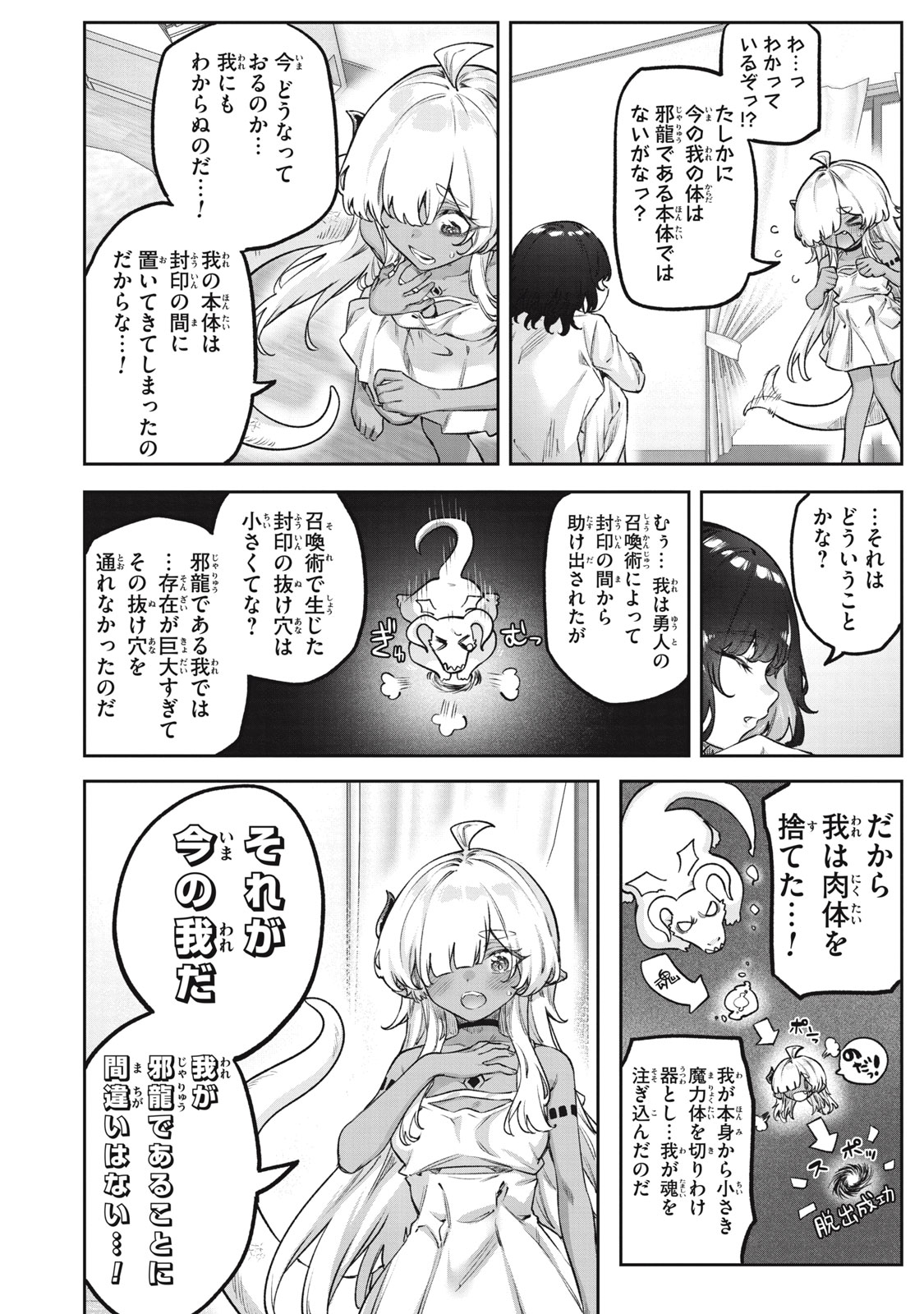 3000-nen Fuuinsareshi Jaryuu-chan to Tomodachi ni Narimashita Chap 6 - Next Chap 7