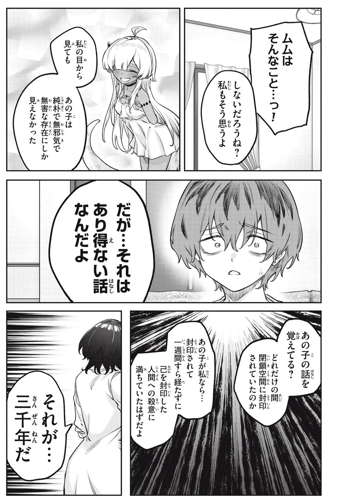 3000-nen Fuuinsareshi Jaryuu-chan to Tomodachi ni Narimashita Chap 7 - Next Chap 8