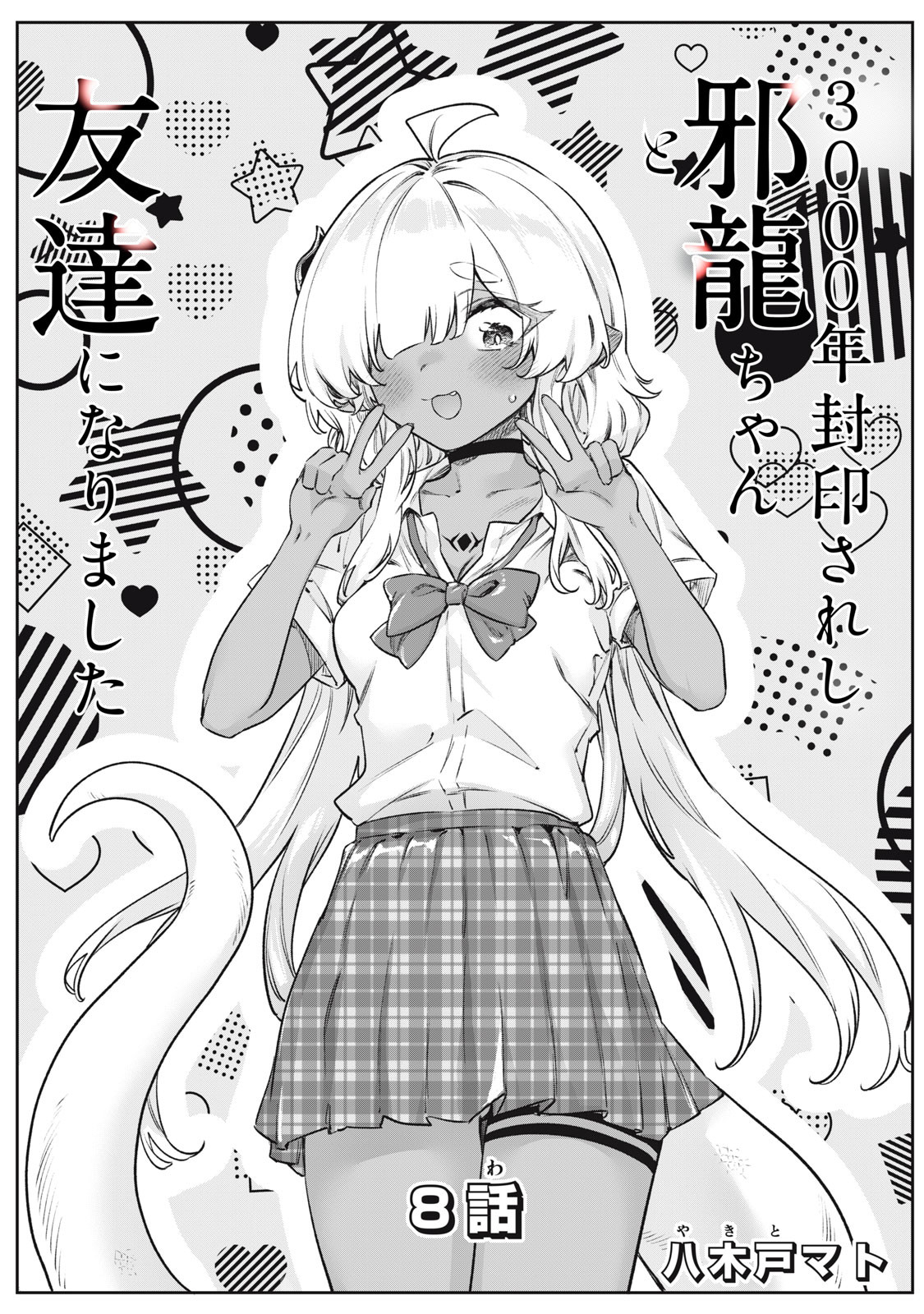 3000-nen Fuuinsareshi Jaryuu-chan to Tomodachi ni Narimashita Chap 8 - Next Chap 9