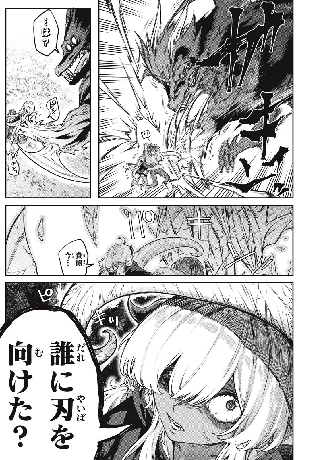 3000-nen Fuuinsareshi Jaryuu-chan to Tomodachi ni Narimashita Chap 9 - Next Chap 10