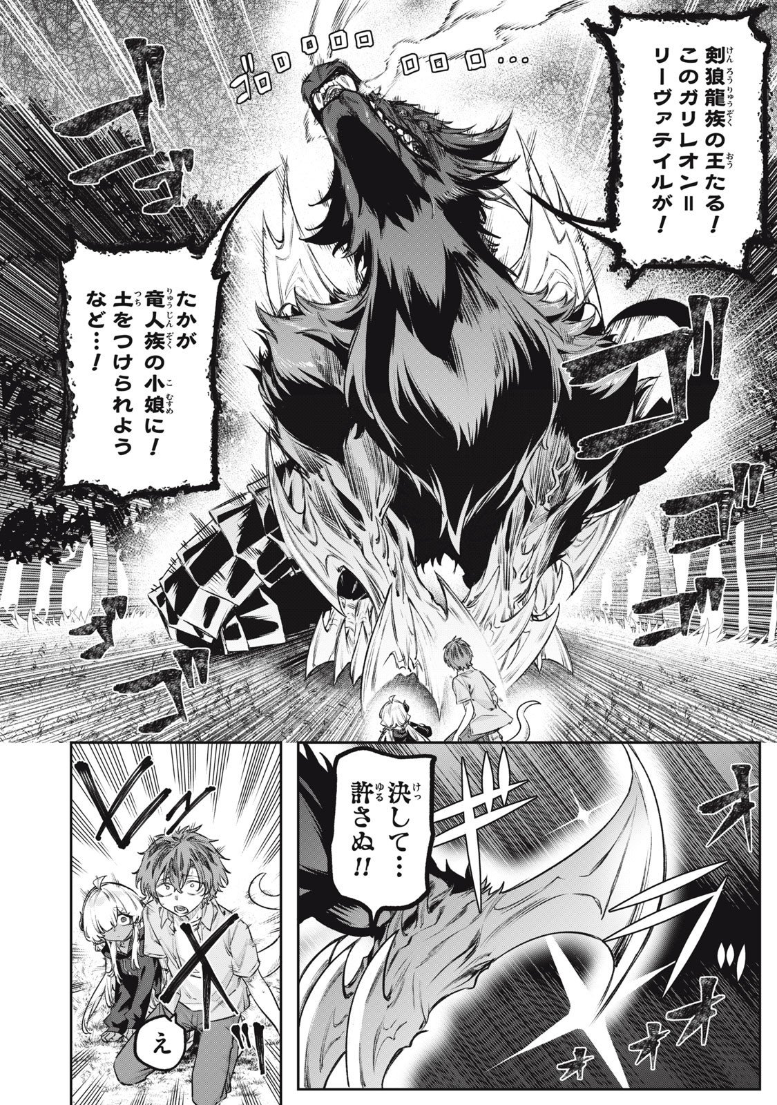 3000-nen Fuuinsareshi Jaryuu-chan to Tomodachi ni Narimashita Chap 9 - Next Chap 10