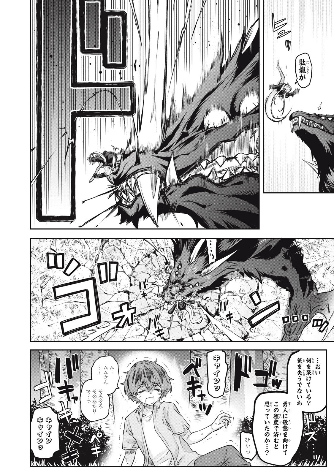 3000-nen Fuuinsareshi Jaryuu-chan to Tomodachi ni Narimashita Chap 9 - Next Chap 10