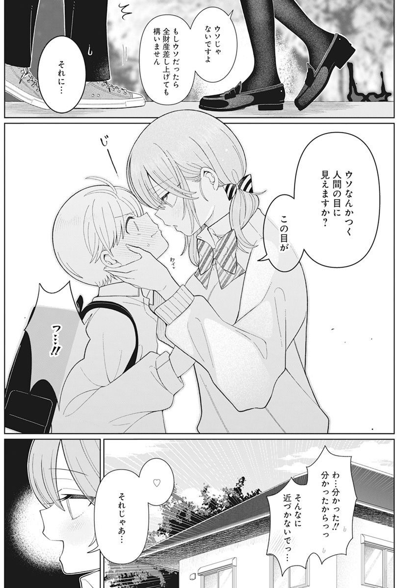 4000倍の男 Chap 29 - Next Chap 30