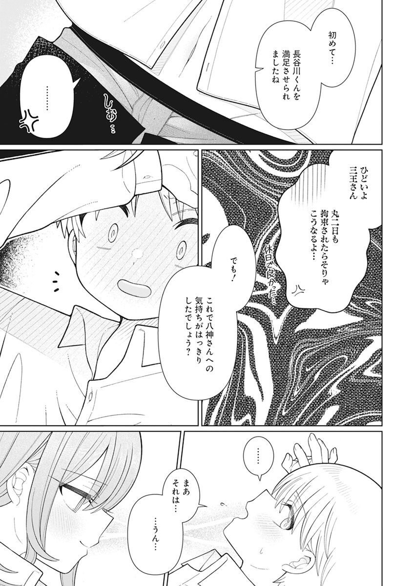 4000倍の男 Chap 29 - Next Chap 30