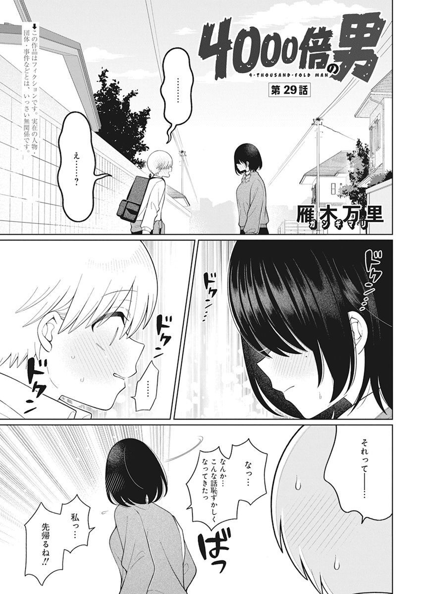 4000倍の男 Chap 29 - Next Chap 30