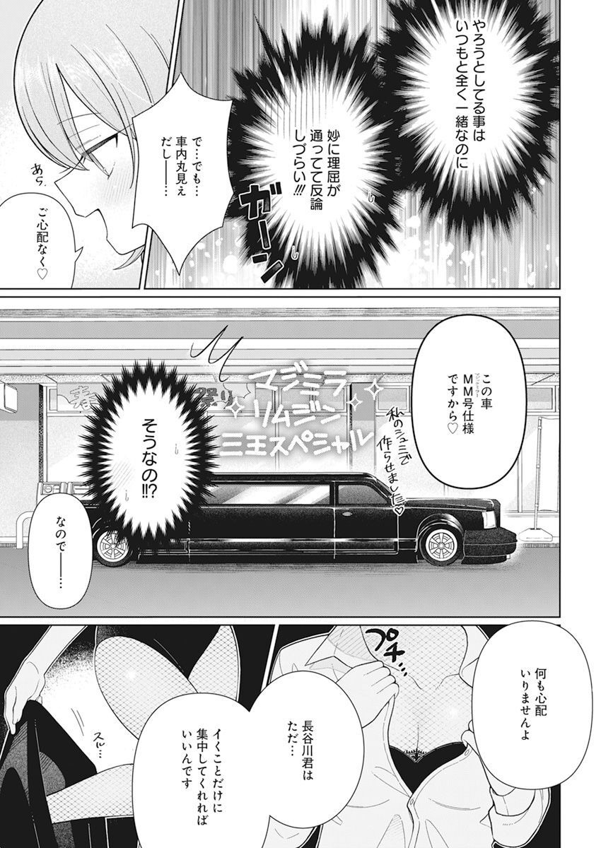 4000倍の男 Chap 29 - Next Chap 30