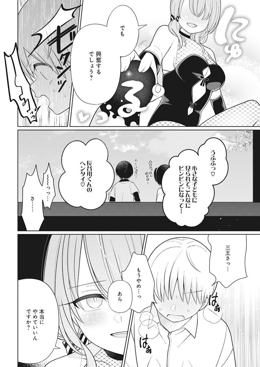 4000倍の男 Chap 29 - Next Chap 30