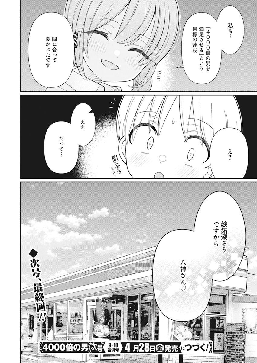 4000倍の男 Chap 29 - Next Chap 30