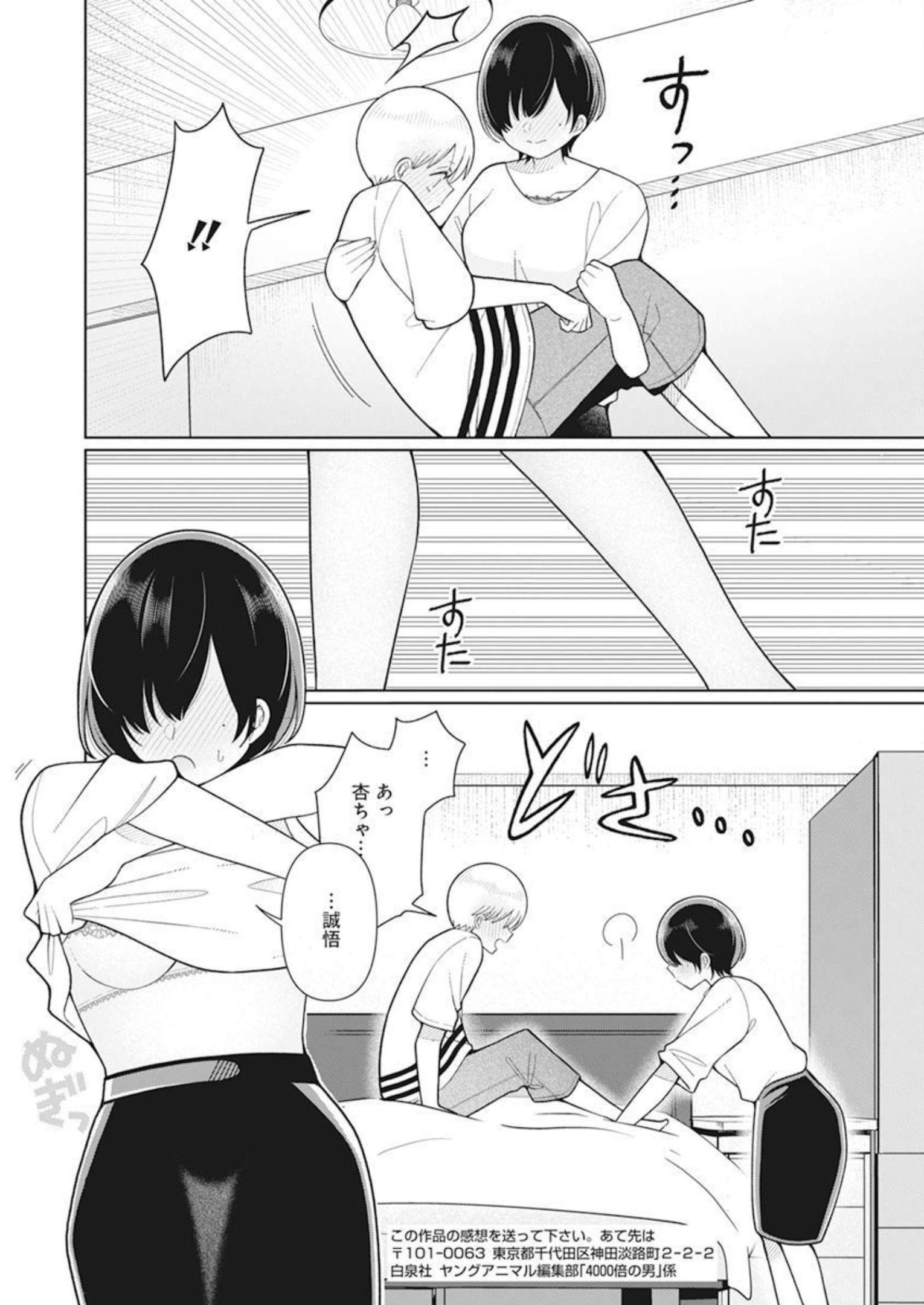 4000倍の男 Chap 30 - Next Chap 31