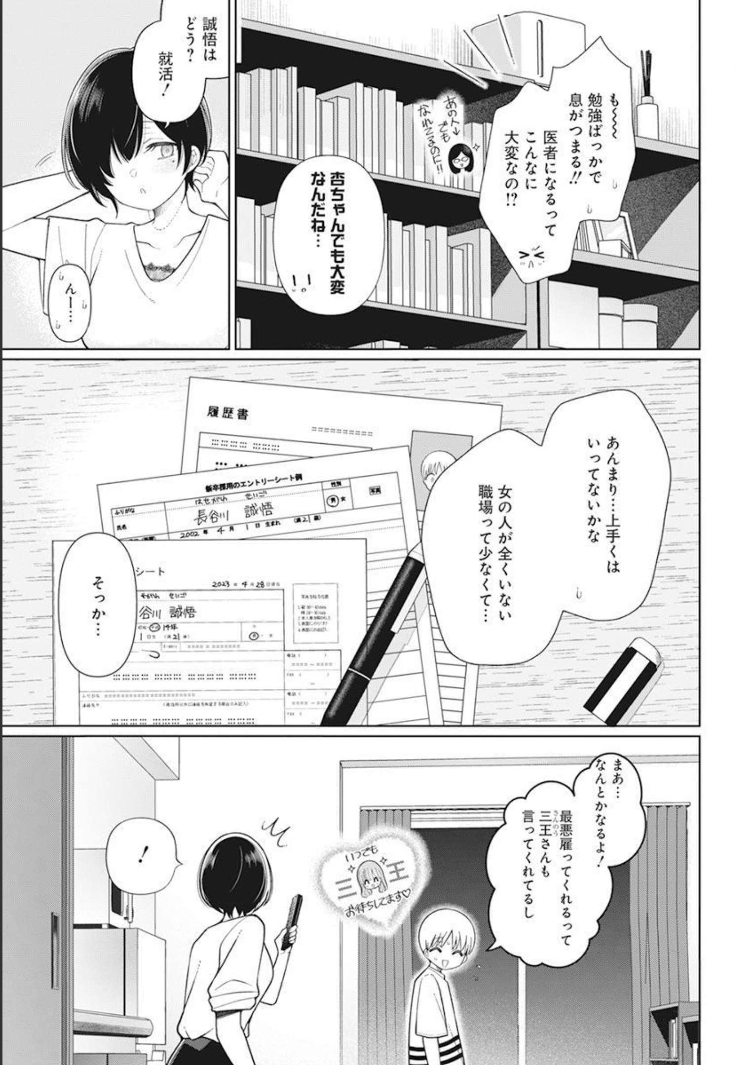 4000倍の男 Chap 30 - Next Chap 31