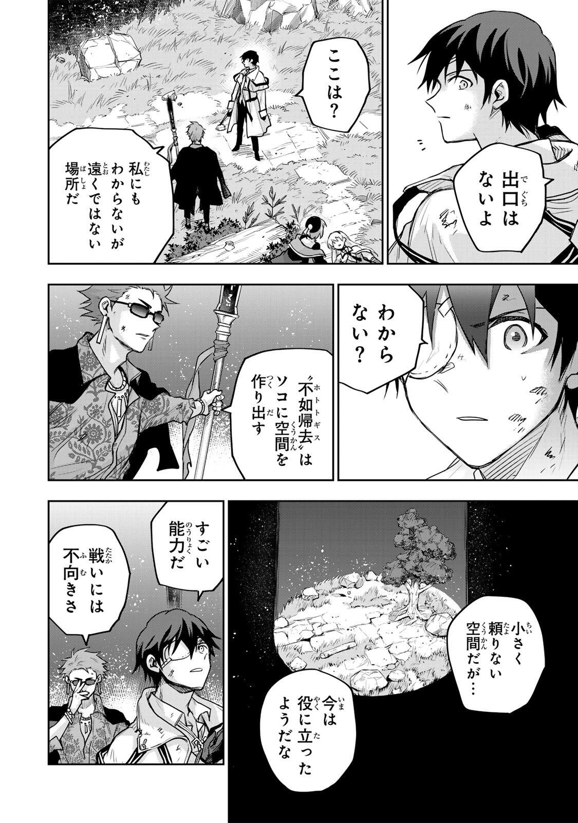 Mikata ga Yowasugite Hojo Mahou ni Tesshiteita Kyuutei Mahoushi, Tsuihou Sarete Saikyou wo Mezashimasu Chap 199 - Next Chap 200