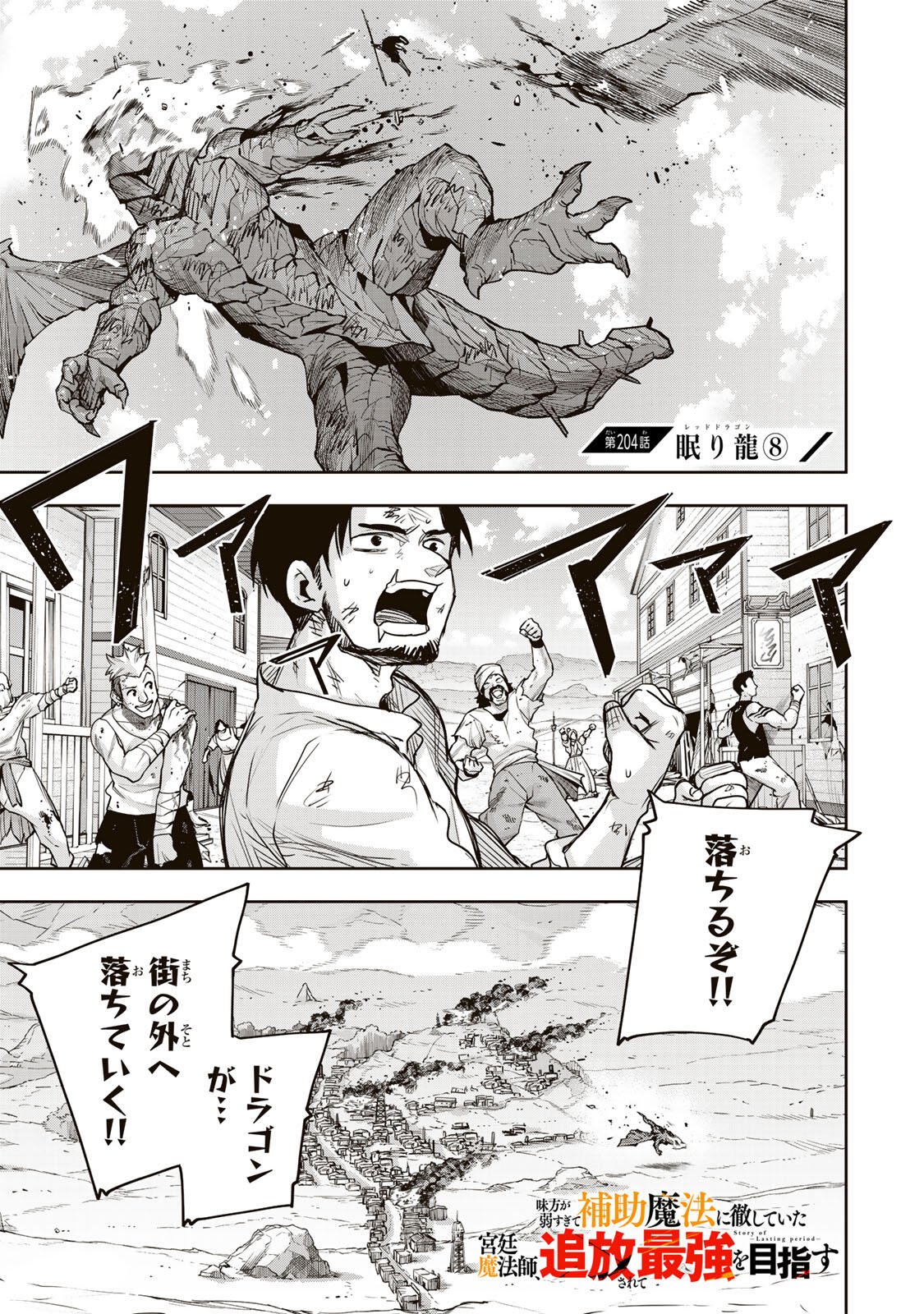 Mikata ga Yowasugite Hojo Mahou ni Tesshiteita Kyuutei Mahoushi, Tsuihou Sarete Saikyou wo Mezashimasu Chap 204 - Next Chap 205
