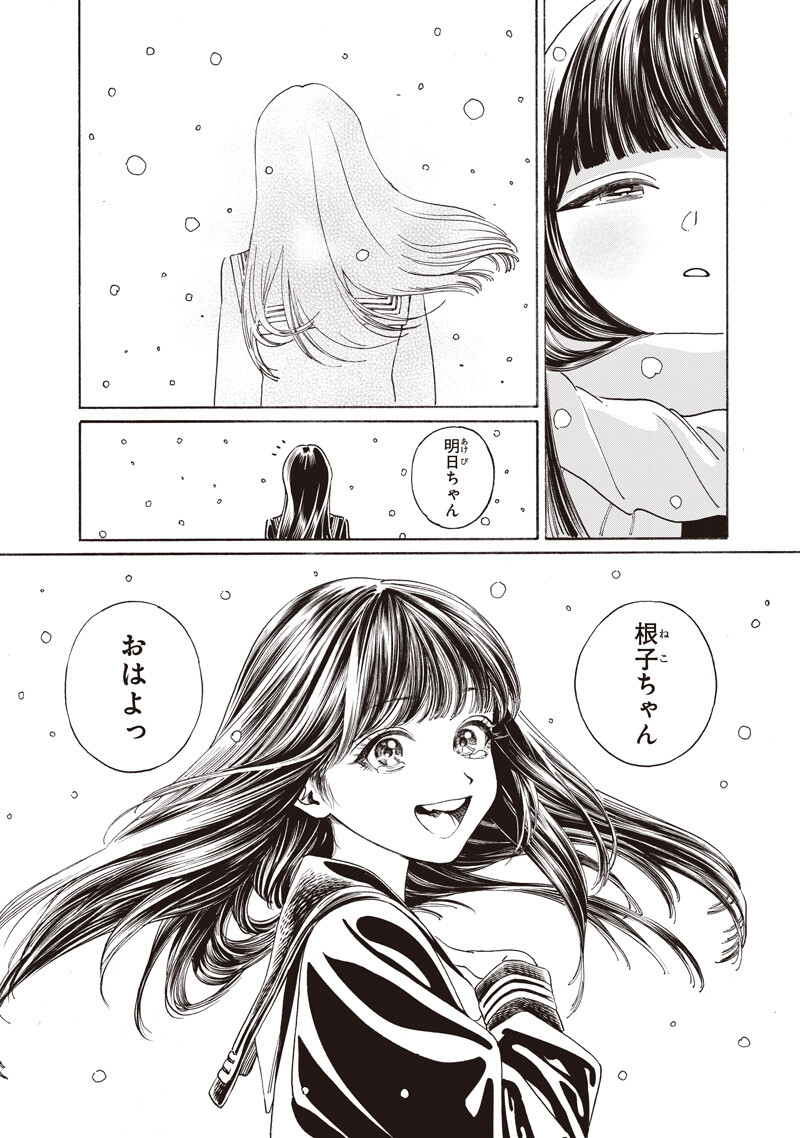 明日ちゃんのセーラー服 Chap 89 - Next Chap 90