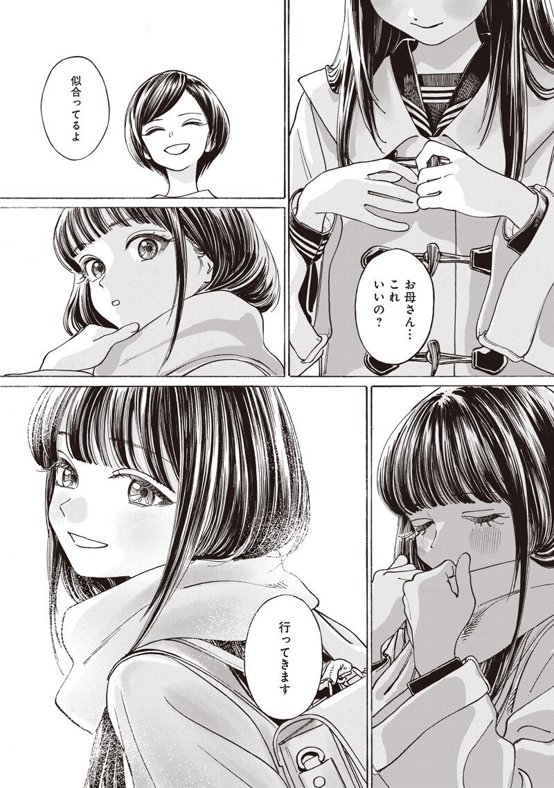 明日ちゃんのセーラー服 Chap 89 - Next Chap 90