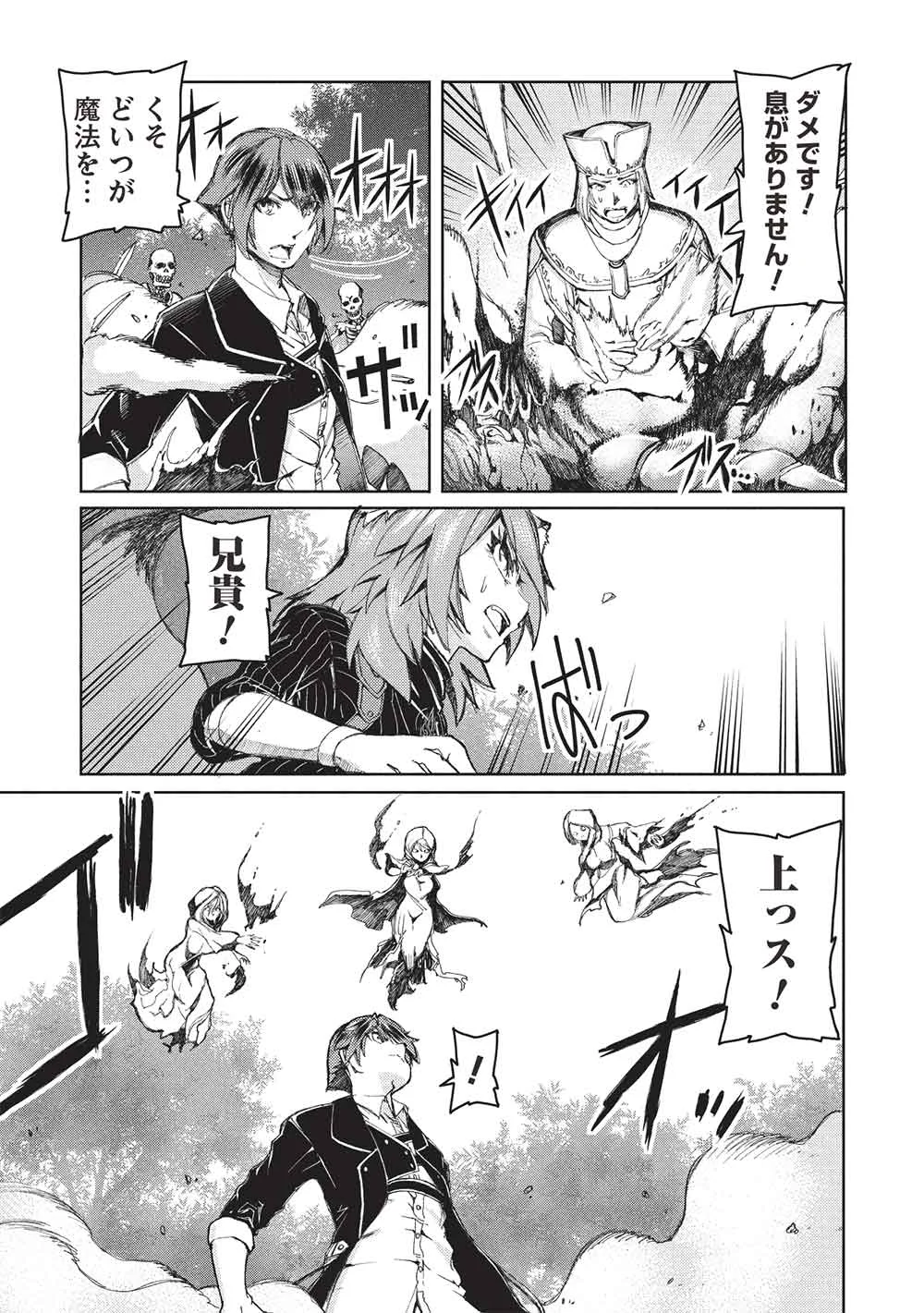 アラフォーおっさんはスローライフの夢を見るか Chap 38 - Next Chap 39