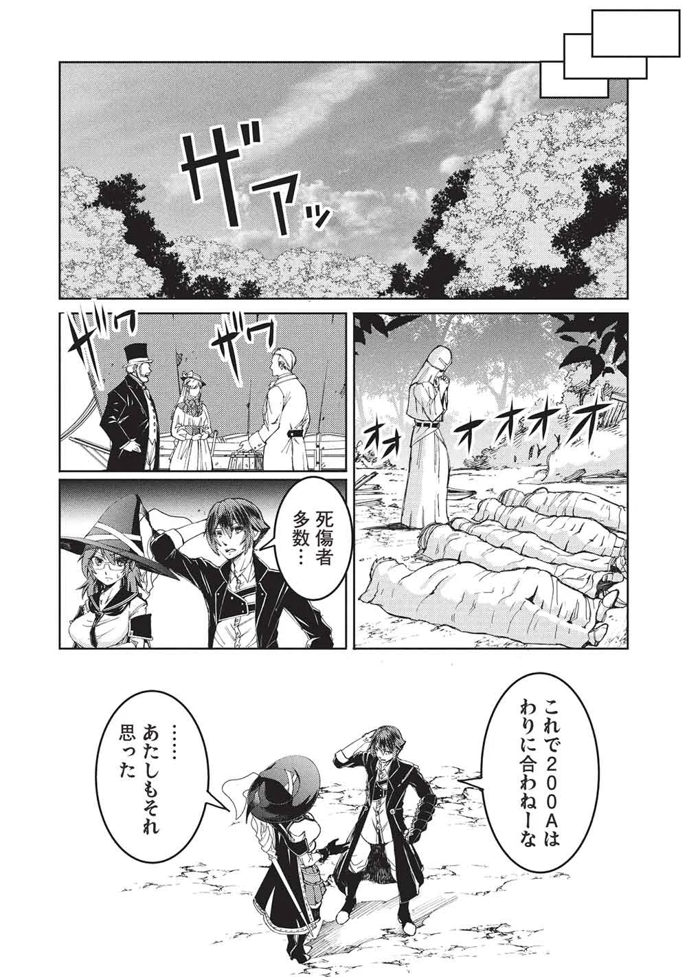 アラフォーおっさんはスローライフの夢を見るか Chap 38 - Next Chap 39