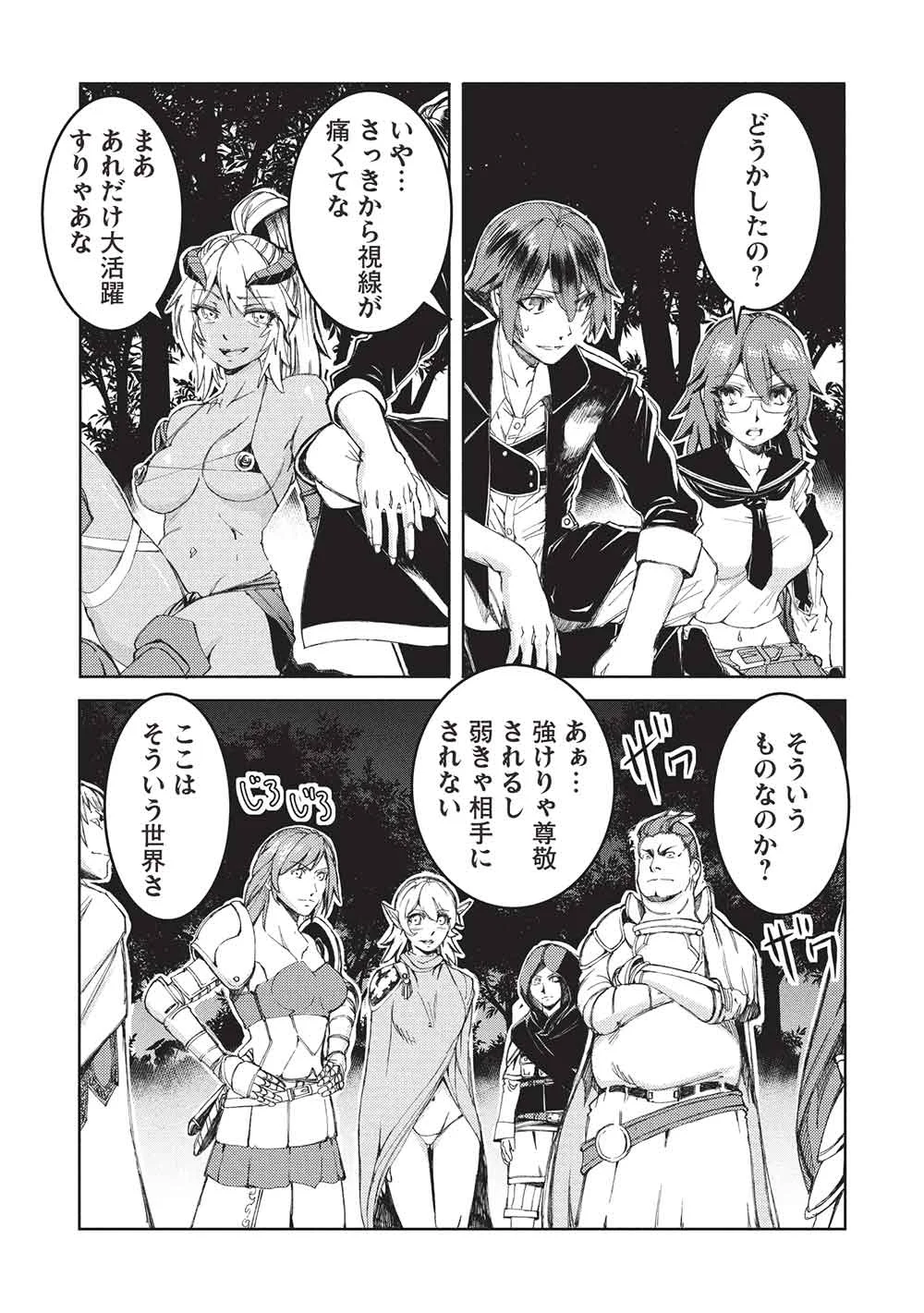 アラフォーおっさんはスローライフの夢を見るか Chap 38 - Next Chap 39